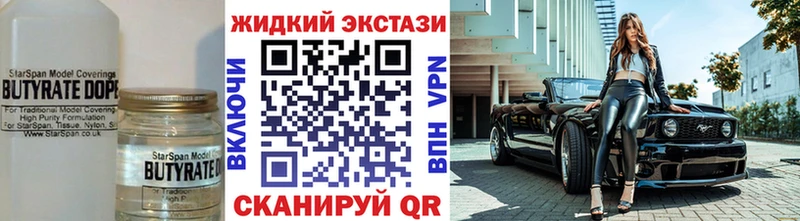 БУТИРАТ BDO  магазин    Волоколамск 