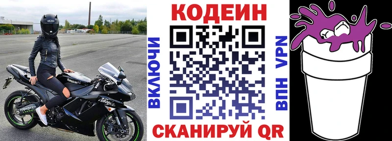 Codein напиток Lean (лин)  дарнет шоп  Волоколамск 